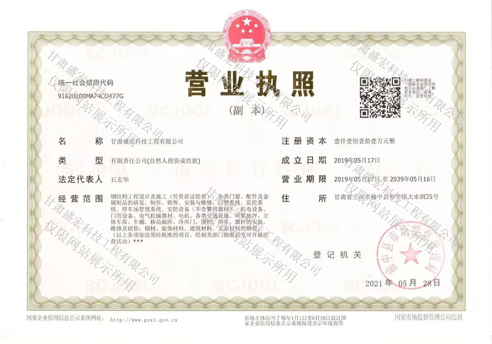 营业执照